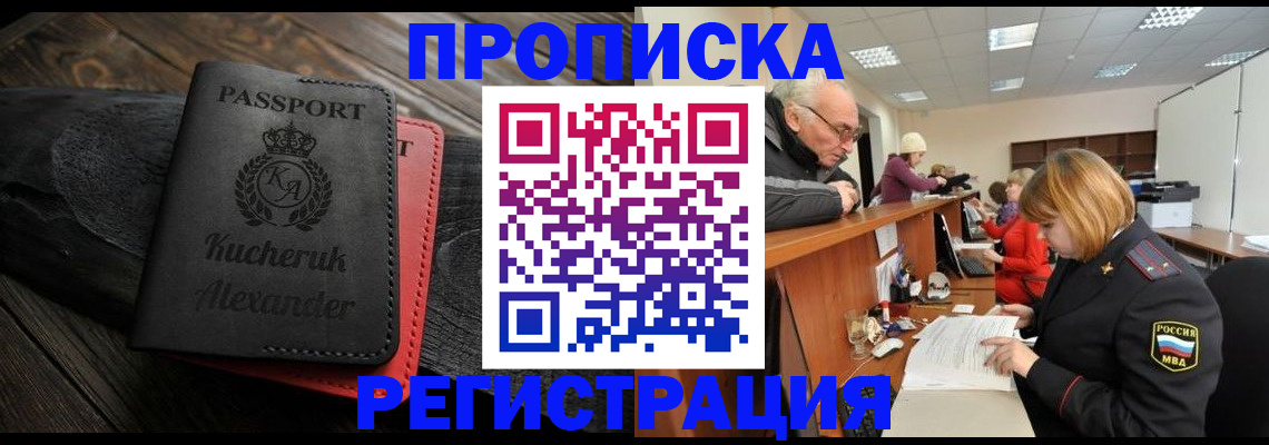 прописка гарантия в Родниках