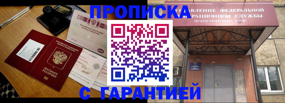 купить прописку в Родниках