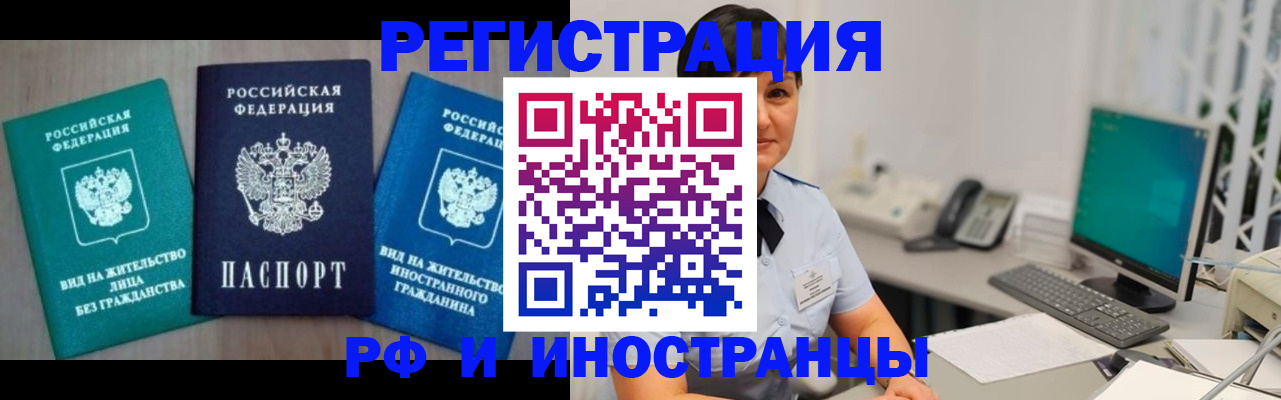 прописка для работы в Родниках